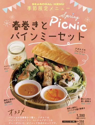 【春季限定】酪梨三明治和春捲野餐套餐