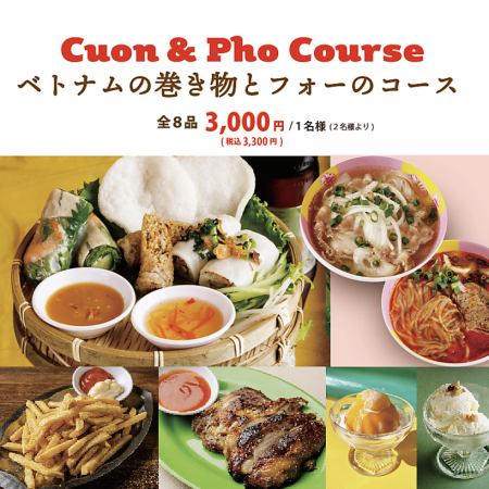 ベトナムの巻き物とフォーのコース（2名様～）