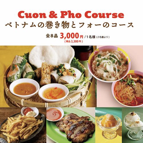 ベトナムの巻き物とフォーのコース（2名様～）
