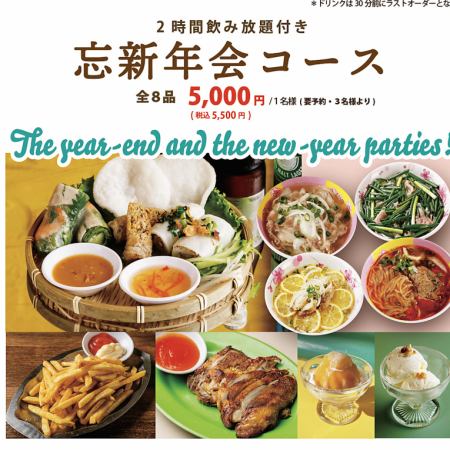 越南年末/新年派对套餐(2小时,畅饮),3人及以上