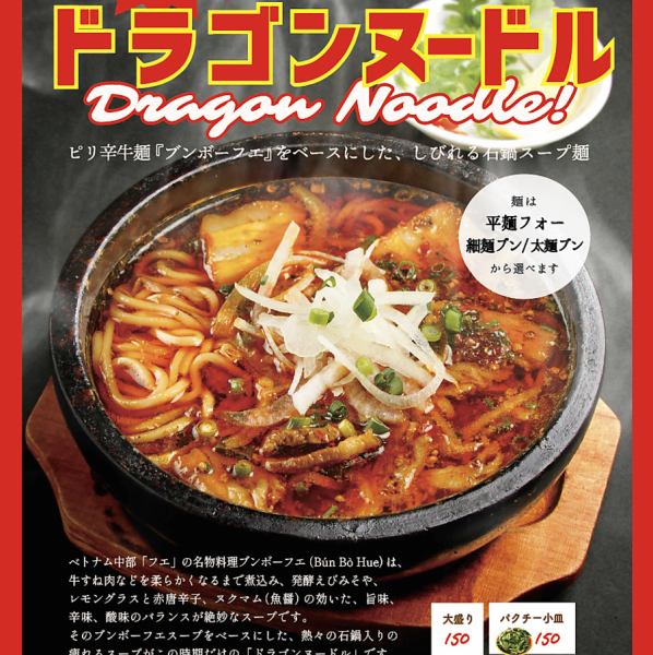 【季节限定版】香辣美味！龙面