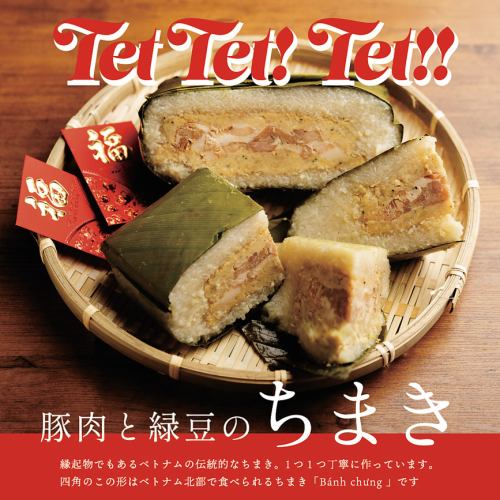 ベトナムちまき