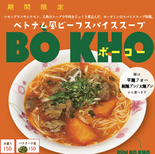 越南风味牛肉香料汤“Bun Bo Kho”