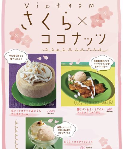 【春季限定】樱花冰淇淋博览会