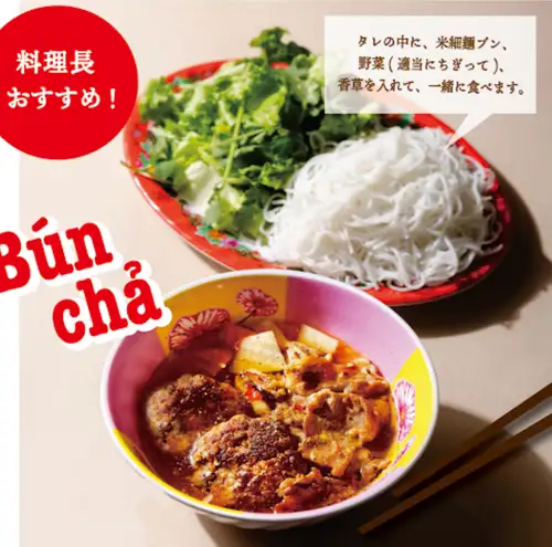 【秋季限定】河內著名沾麵“烤肉米粉”