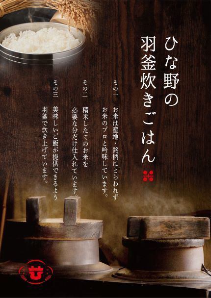 写真 羽釜炊きごはんと美味しいニッポンのビュッフェ ひな野 長町店