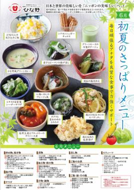今月のおすすめメニュー