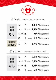 【平日】ランチ 時間制限なし(11:30-15:30)