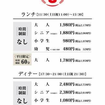 【平日】ランチ　時間制限有60分　1848円　(11:30-15:30)