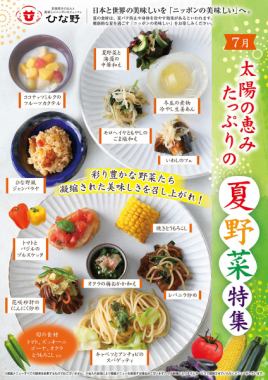今月のおすすめメニュー