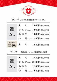 Lunch buffet course (no time limit)