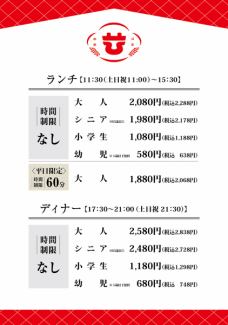 ★ビッフェ料金表★