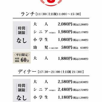 平日ランチ限定ビュッフェコース（60分コース）