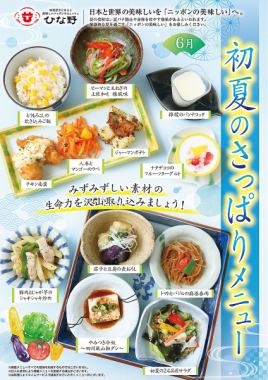 今月のおすすめメニュー