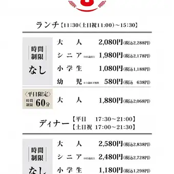 平日ランチ限定ビュッフェコース（60分コース）