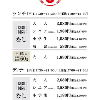 Dinner buffet course (no time limit)