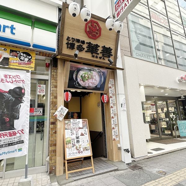 [Good location 2 minutes from the station! Popular izakaya with excellent access!] We are a popular izakaya located 2 minutes on foot from Tenjin Station.You can enjoy Hanamidori's authentic mizutaki, yakitori, motsunabe, and other Hakata specialties all at once.Please feel free to stop by when you want to have a drink after shopping or after work.
