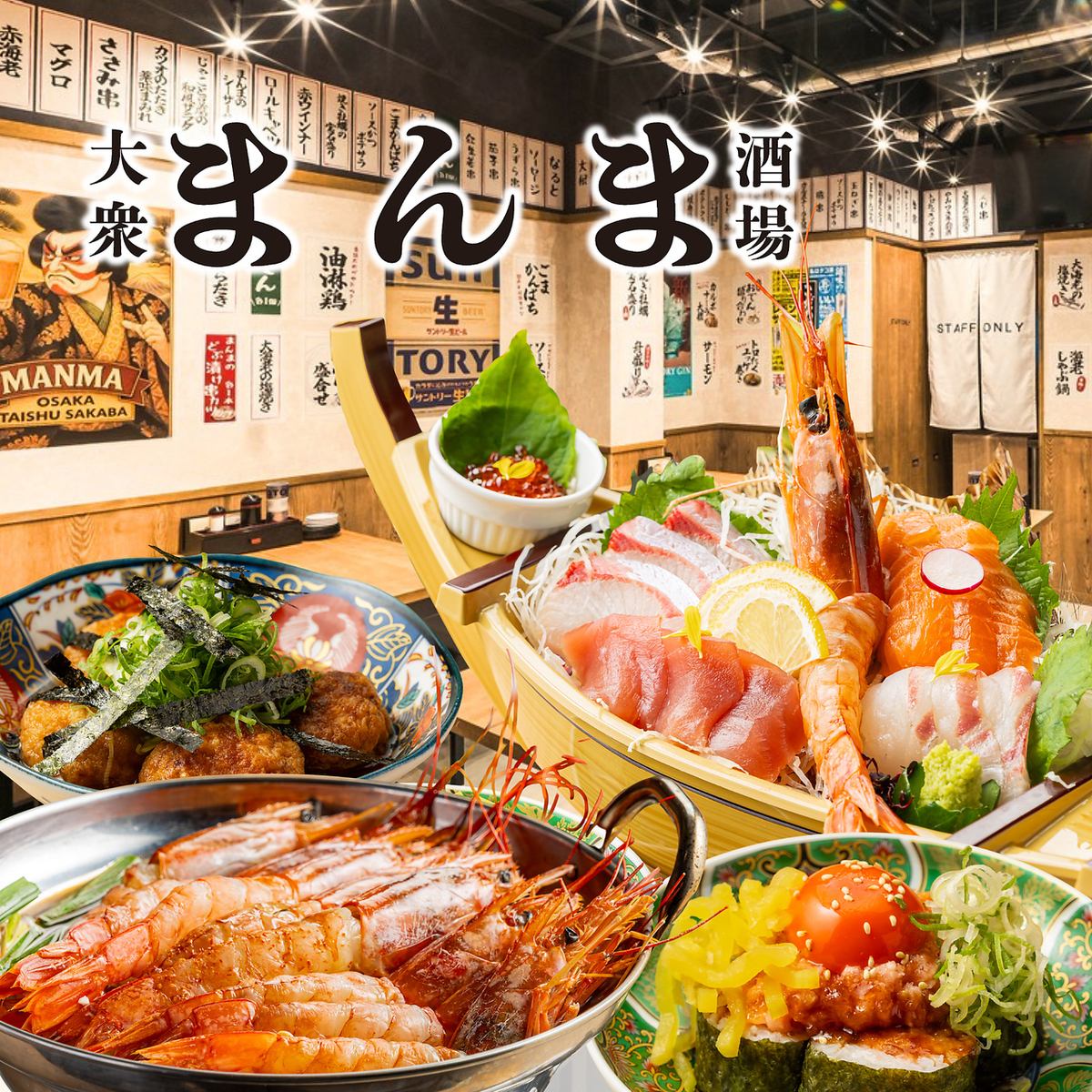 ◆梅田にNEW OPEN♪◆安くて旨い！大満足の食べ飲み放題♪飲み会・学生宴会にも◎