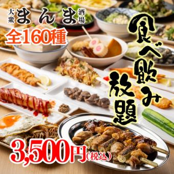 《1日3組限定！！》たこ天串,かに棒バター醤油焼き,屋台メニュー,肉魚◆160種食べ飲み4500⇒
