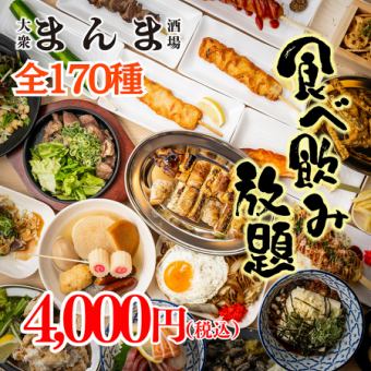 【数量限定！！】たこ焼き/もんじゃ/メガ盛り/おでん/屋台メニューALL IN◆170種食べ飲み5000⇒