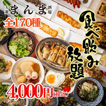 【數量有限！ ！ 】章魚燒/文字燒/超大份/關東煮/所有小吃攤菜單 ◆170種美食飲品，只需5000日圓⇒