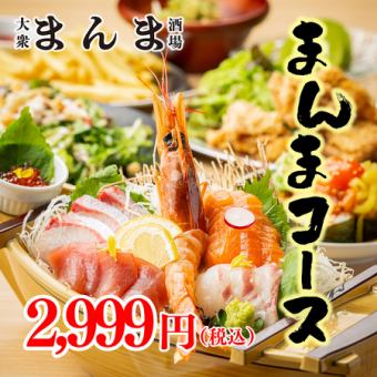 ●まんまコース●大人気トロたくまき＆舟盛り付　コスパ最強宴会プラン＜全7品＞2999円