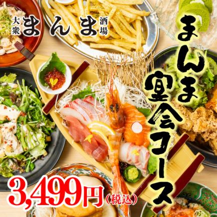●我們的宴席套餐● 最受歡迎的選擇！關東煮+海鮮/炸雞宴席套餐！ <共8道菜> 3499日圓