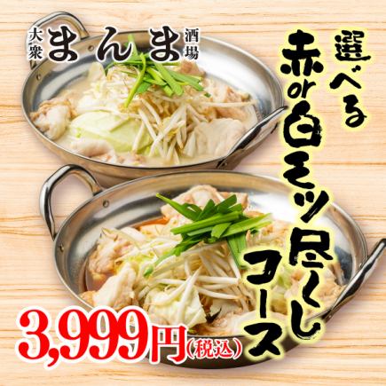 ●紅白內臟套餐選任● 本店特色！內臟火鍋（自選內臟種類）+鐵板燒及海鮮！ <共9道菜> 3999日圓