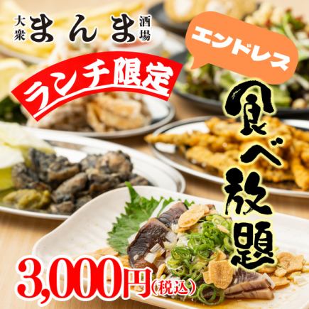 【挑戰極限！ ！白天暢飲無限量！ ！ 】烤雞串、煎餃、海鮮、炸物等等 ◆ 無限量自助餐 4000日圓 →