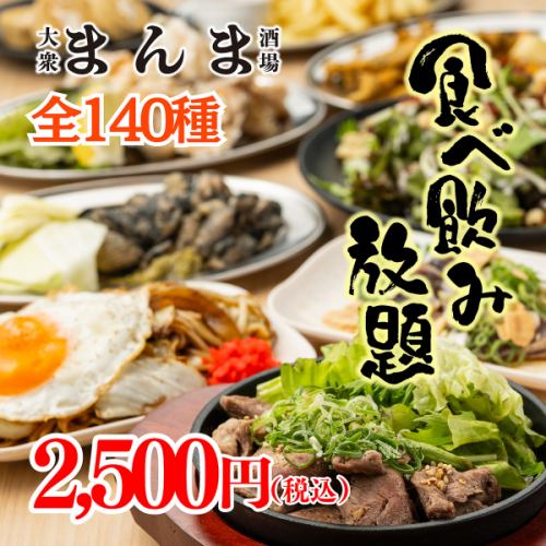 《衝撃プライス》もんじゃにたこ焼き+焼き鳥,餃子,海鮮,唐揚げなど◆140種食べ飲み3500→