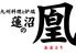 九州料理と炉端　蓮沼の凰