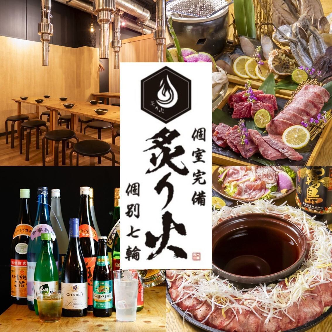 【個室完備◎】新鮮な魚介やこだわりのお肉を七輪で堪能！！ドリンクの種類も充実♪