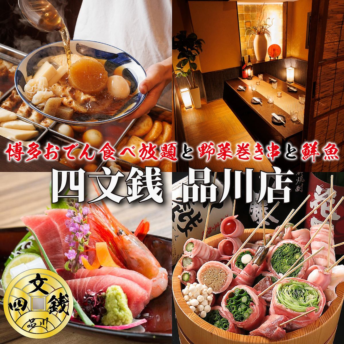 ■新門線品川店 ■ 宴會、娛樂/24小時接受線上預約