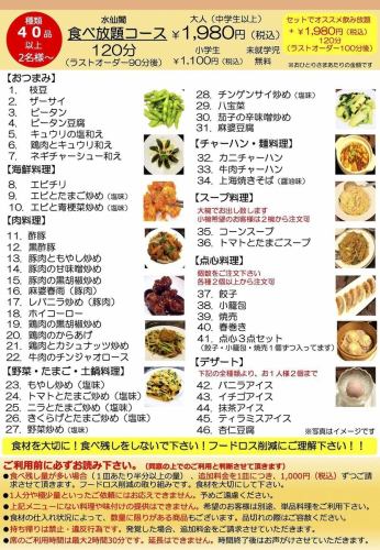 大人気！食べ飲み放題