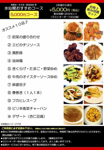 【オススメコース】6,000円・5,000円・4,000円コース（120分飲み放題付）