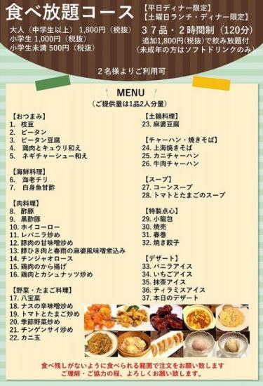 Authentic Chinese food prepared by a special-grade chef! All-you-can-eat and satisfying stomach 1,800 yen ~