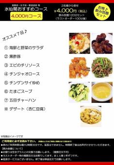 【オススメ・食事会・4,000円(税込)コース】120分飲み放題付 全7品コース