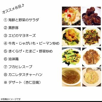 【人氣/推薦/晚餐/5,000日圓（含稅）套餐】含120分鐘無限暢飲8道菜套餐