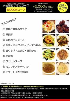 【人気・オススメ・食事会・5,000円(税込)コース】120分飲み放題付 全8品コース