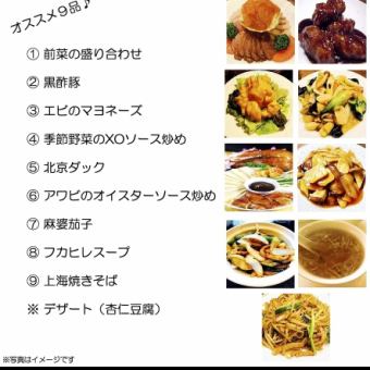 【推薦宴會/6,000日圓（含稅）套餐】含120分鐘無限暢飲9道菜套餐