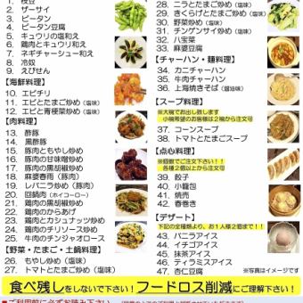 [Very popular and recommended] 120-minute "All-you-can-eat and drink course" ♪ 4,500 yen per person (tax included) ♪