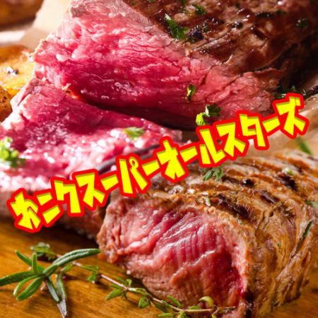 Most popular ★ Luxurious [150 minutes all-you-can-drink included] Seat guaranteed for 3 hours [Aitchbone x Skirt steak] Kingdom course with 11 dishes