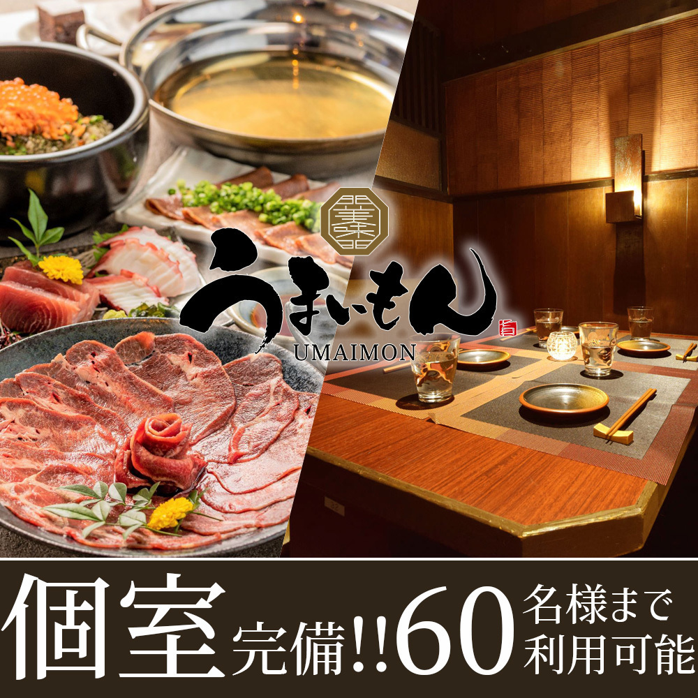 うまいもん 松山大街道店 公式