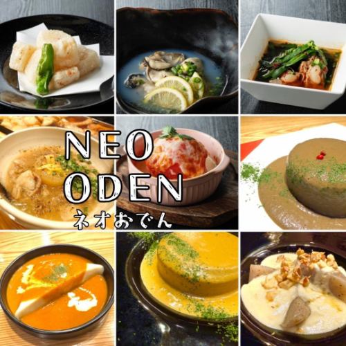 【新登場】NEO ODEN