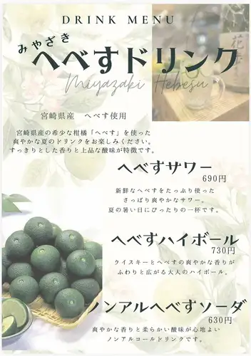 へべすドリンク各種登場★