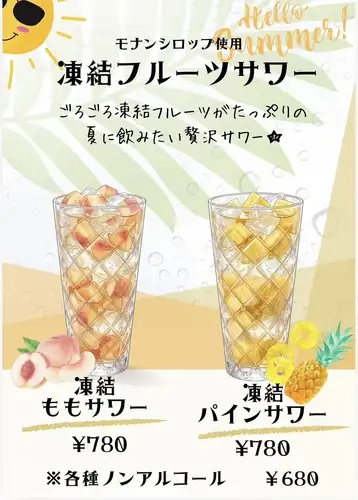 【モナンシロップ使用】凍結ももサワー/凍結パインサワー