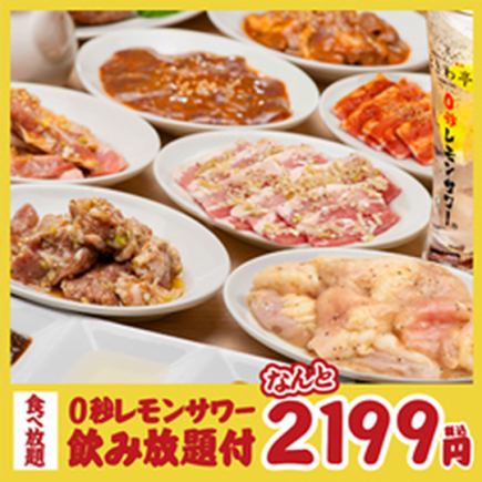 ★早割★【仙台流ときわ亭ホルモン食べ飲み放題コース】90分2199円（金土祝前日は3組様限定）