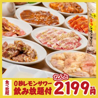 ★遅割★【仙台流ときわ亭ホルモン食べ飲み放題コース】90分2199円（金土祝前日は3組様限定）