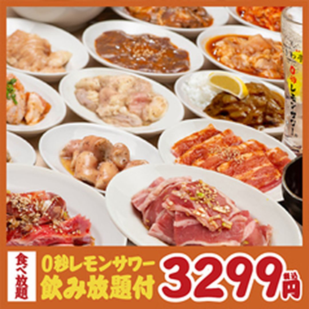 [All-you-can-eat and drink] Yakiniku/Sendai hormone x 90 minutes all-you-can-drink! 3,299 yen
