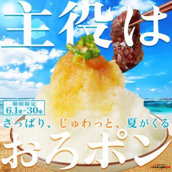 ◎仅限6月◎ 柚子醋酱拯救这个夏天！！“明星柚子醋～清爽多汁，夏天来了～”将举办！